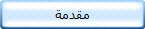 مقدمة
